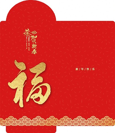 红色大气恭贺新春福字创意红包