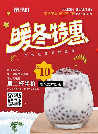 红色暖冬特惠奶茶促销海报