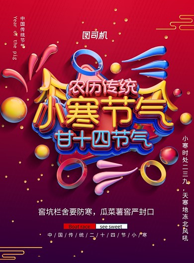 简约C4D二十四节气小寒宣传海报