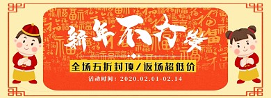 新年不打烊淘宝banner
