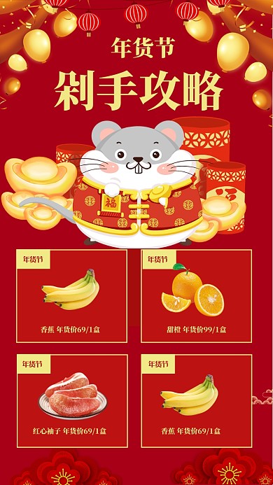 红色喜庆年货节特卖手机海报