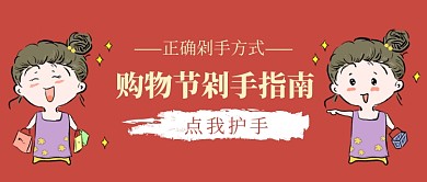 双11微信公众号素材图片