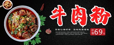 牛肉粉优惠券