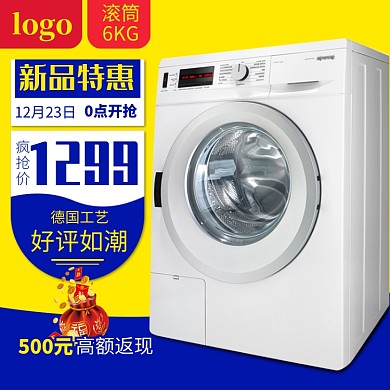 天猫家电洗衣机新品特惠限时活动淘宝直通车图片