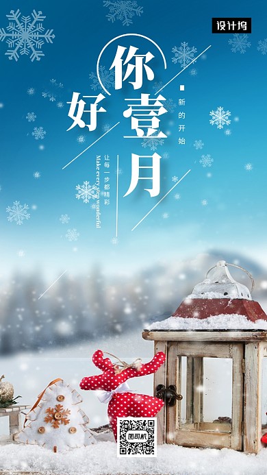 蓝色可爱清新壹月你好月签手机海报模板