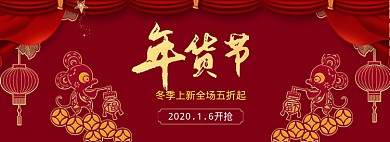 红色年货节五折抢购banner