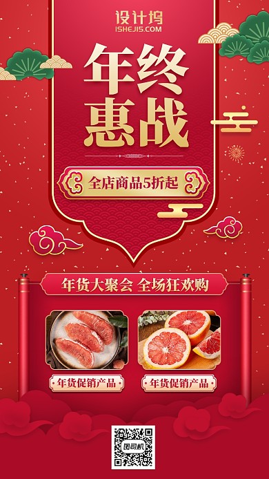 2020年终惠战中国风简约手机海报
