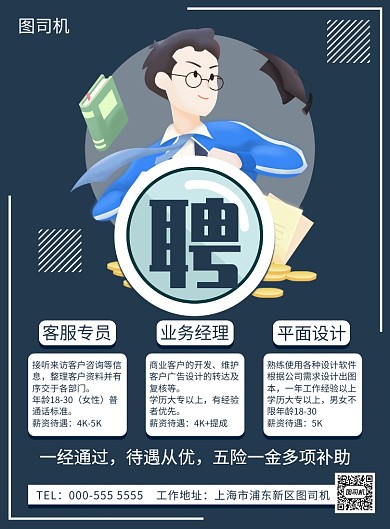 社会企业招聘纳新宣传广告印刷海报