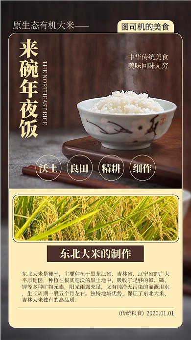 年夜饭促销手机海报