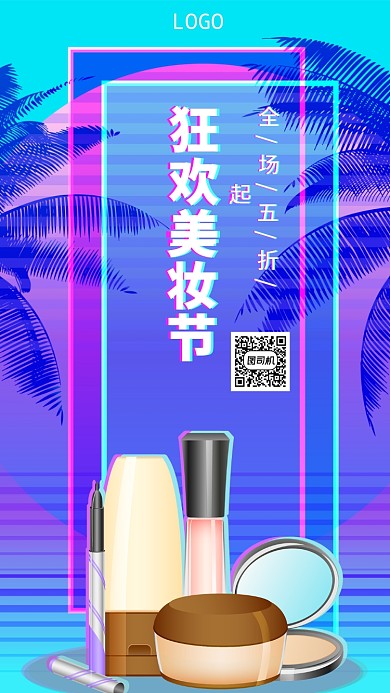 波普风蒸汽波美妆促销手机海报模板