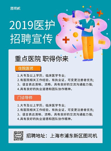 绿色简约2019医护招聘宣传海报