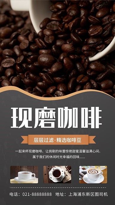 简约大气现磨咖啡宣传手机海报
