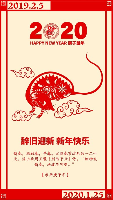 辞旧迎新新迎新春海报