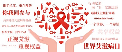 红色手绘矢量双手托爱心世界艾滋病日主题微信公众号素材图片