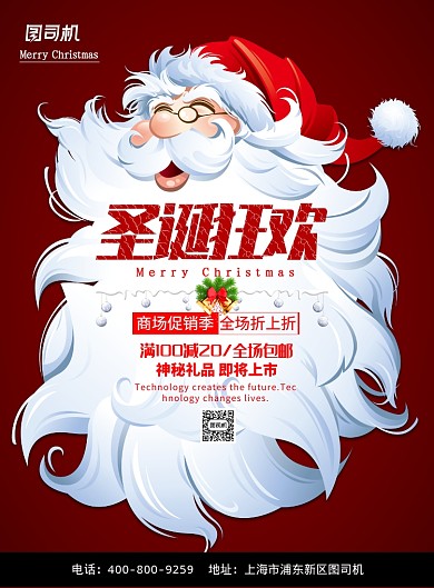 时尚大气圣诞狂欢广告印刷海报模板