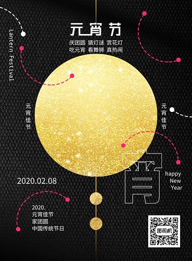 大气黑色质感元宵节海报