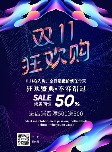渐变大气双十一狂欢购广告印刷海报模板