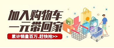 黄色卡通男孩购物车礼袋赶快抢公众号首图