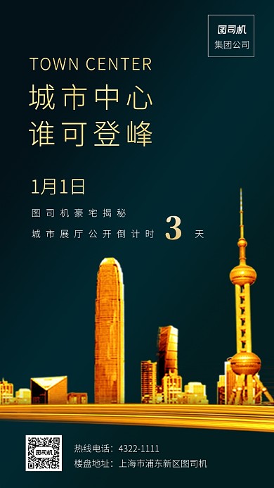 金色大气房地产开盘倒计时手机海报