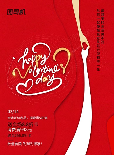 红色简约情人节快乐海报