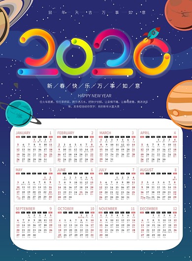 蓝色星空2020鼠年挂历日历海报
