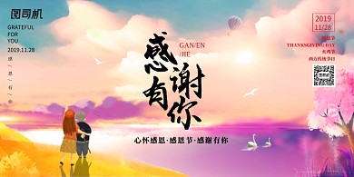 创意手绘插画感恩节展板