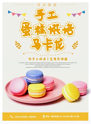 烘焙蛋糕手工海报