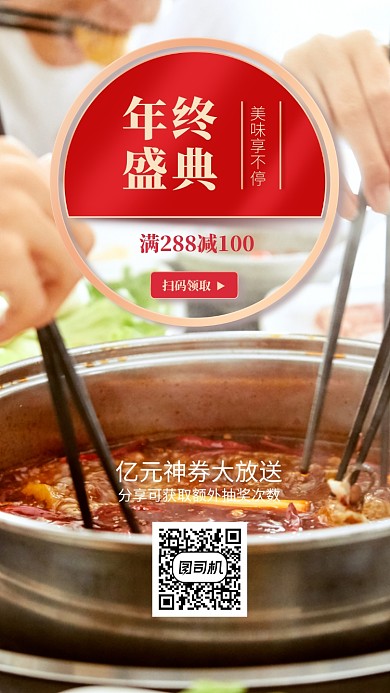 美食促销手机海报