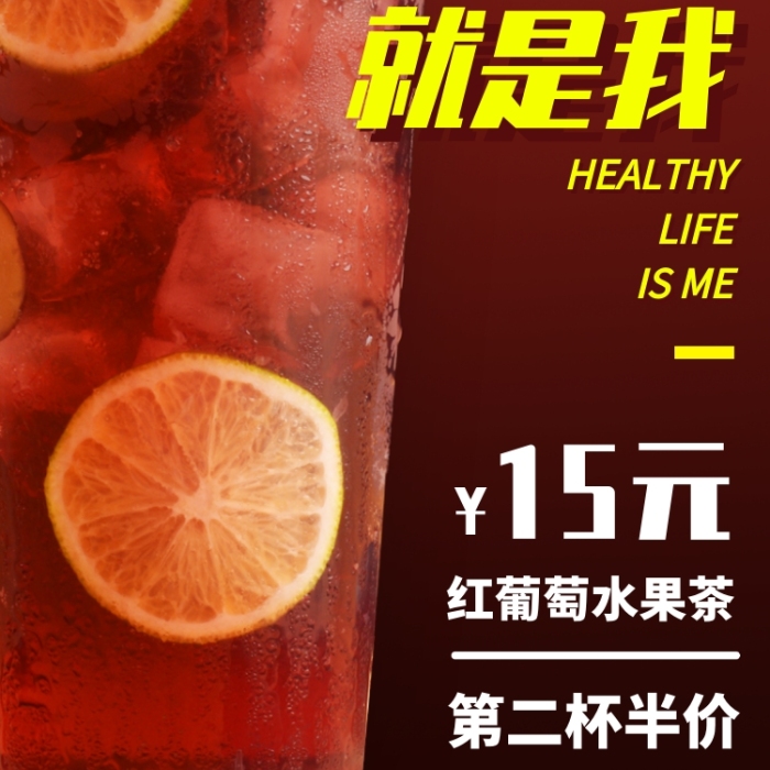 鲜榨果汁饮品手机海报
