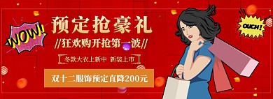 红色插画风格双十二预售banner
