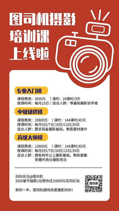 创意简约摄影培训课程手机海报