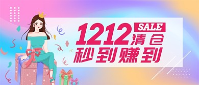 双12卡通手绘活动手机首图