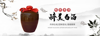陈年老酒复古感banner