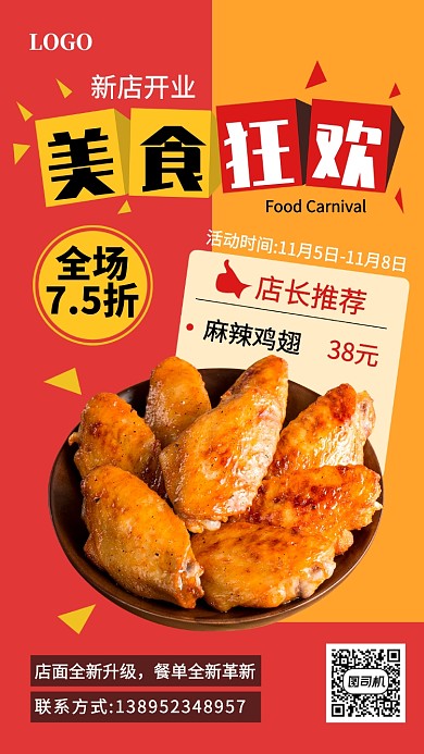 美食狂欢宣传促销海报