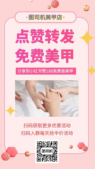 美甲优惠活动半价手机海报