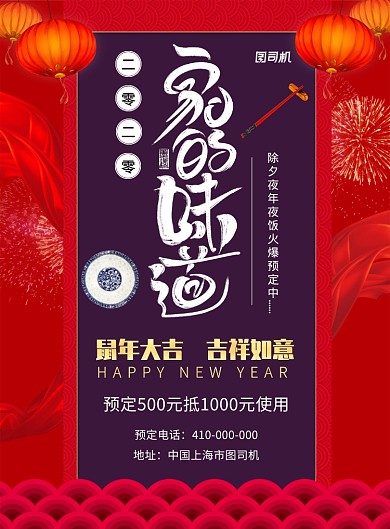 中国风春节年夜饭印刷海报
