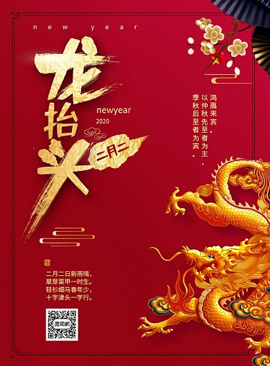 二月二龙抬头促销海报