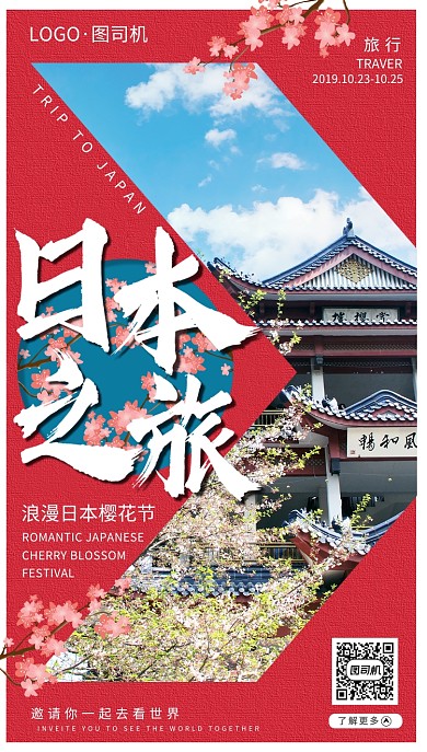 旅游景点手机海报