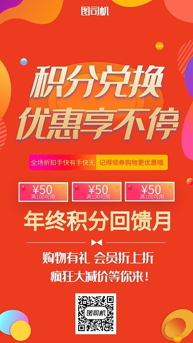 炫彩流体创意积分兑换海报