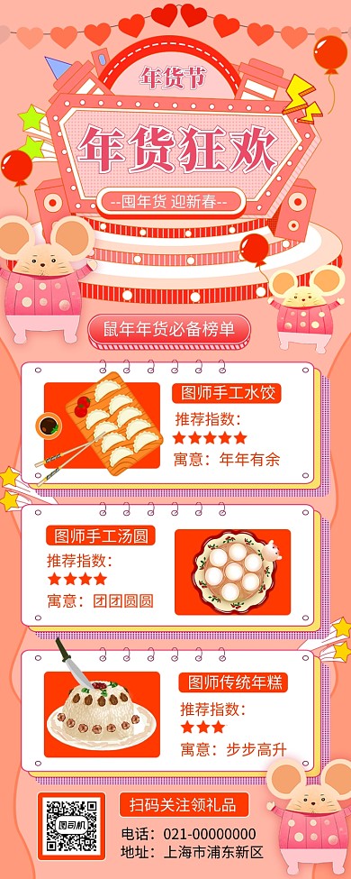 简约手绘鼠年年货节促销手机长图海报