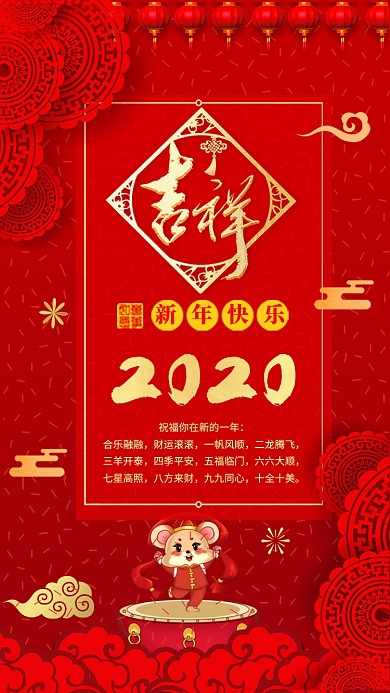中国红元旦鼠年海报