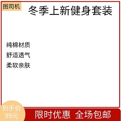 健身服上新直通车