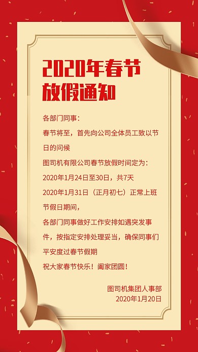 商务风简约2020春节放假通知手机海报