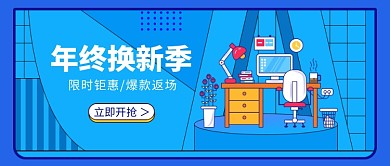 家具换新季公众号首图