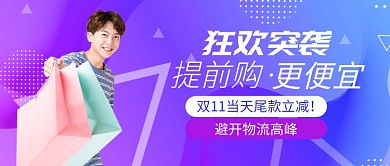 双11购物节公众号首图