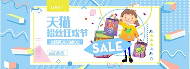 天猫粉丝节折扣专场淘宝banner