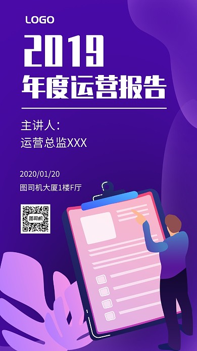 卡通扁平年度运营报告手机海报