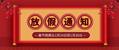 春节放假公众号首图
