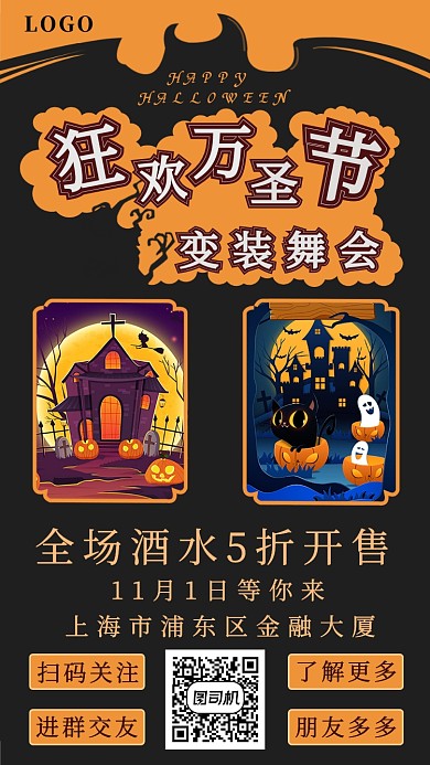 狂欢万圣节手机海报