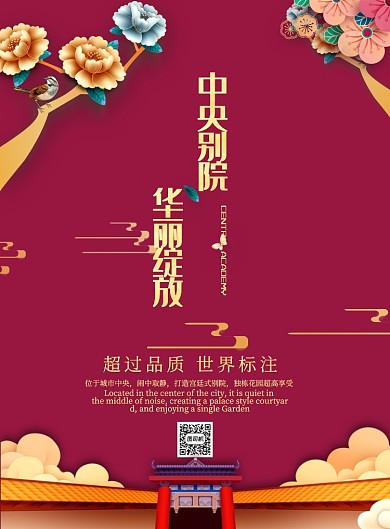 中央别院宣传印刷海报